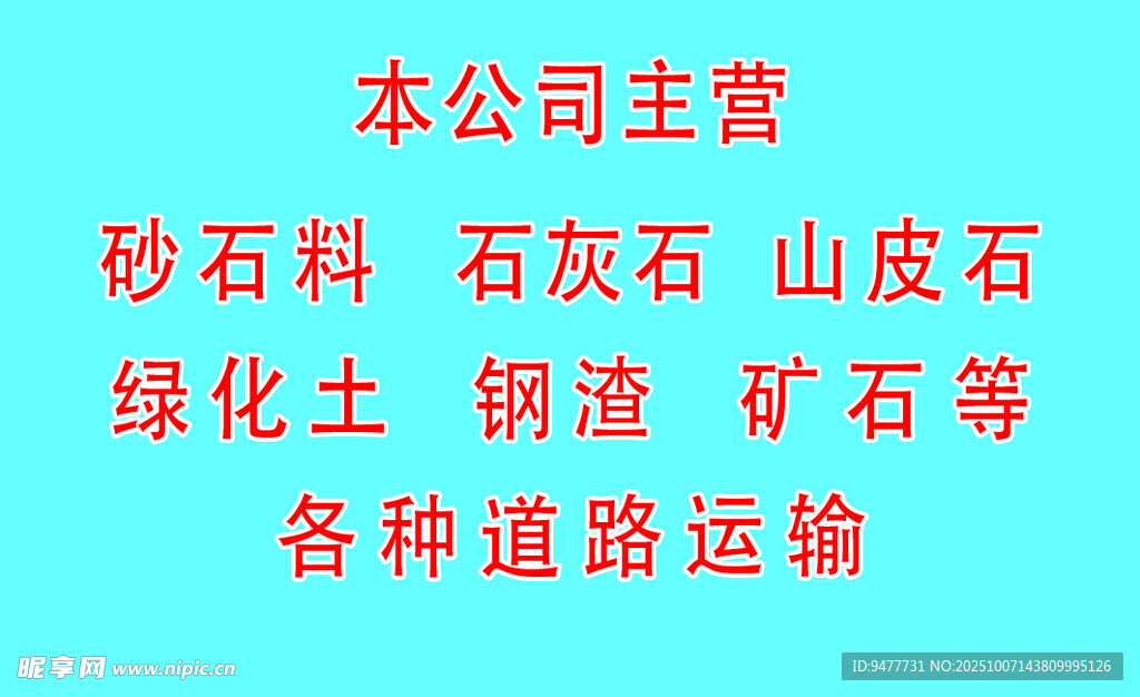運(yùn)輸公司經(jīng)營(yíng)范圍