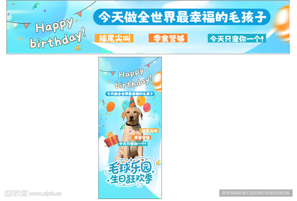 生日展架 狗狗生日 寵物生日 