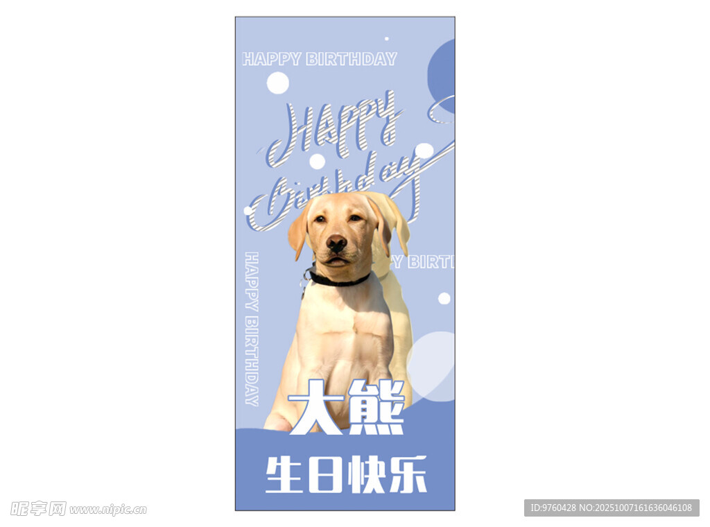 生日展架 狗狗生日 寵物生日 