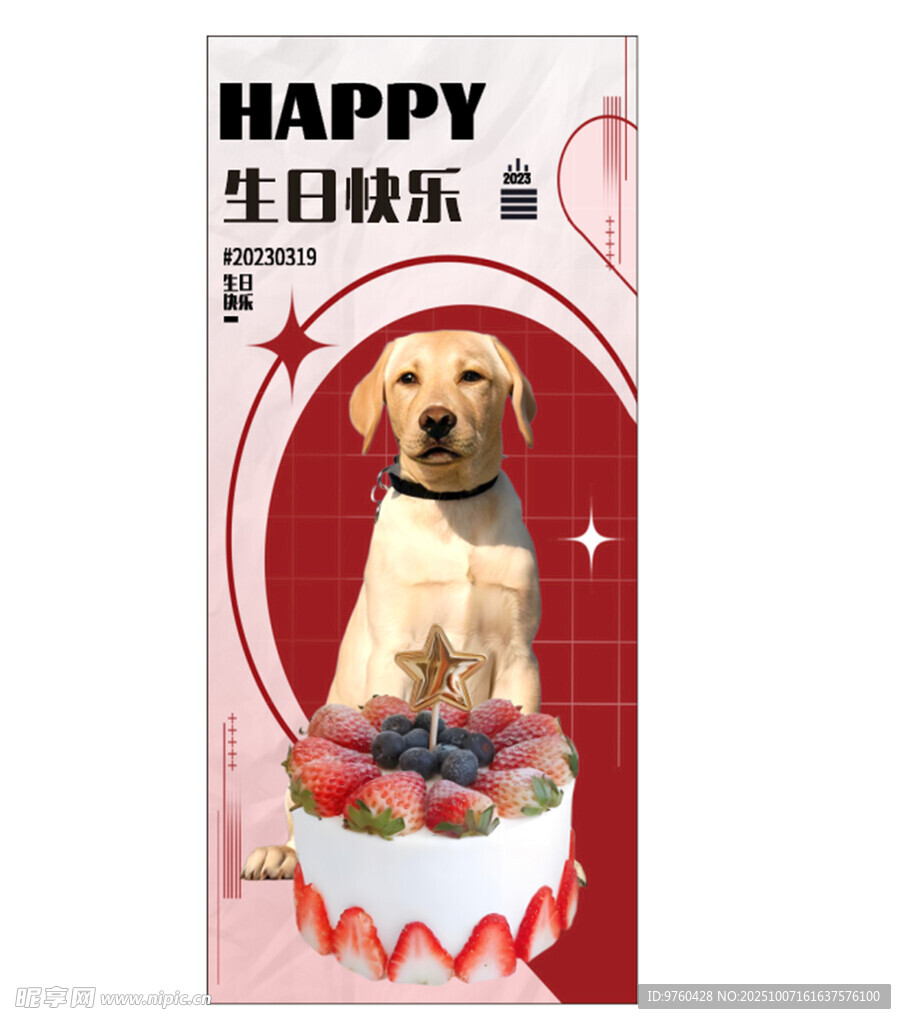 生日展架 狗狗生日 寵物生日 