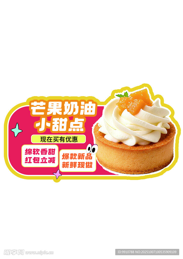 芒果奶油蛋糕異形牌