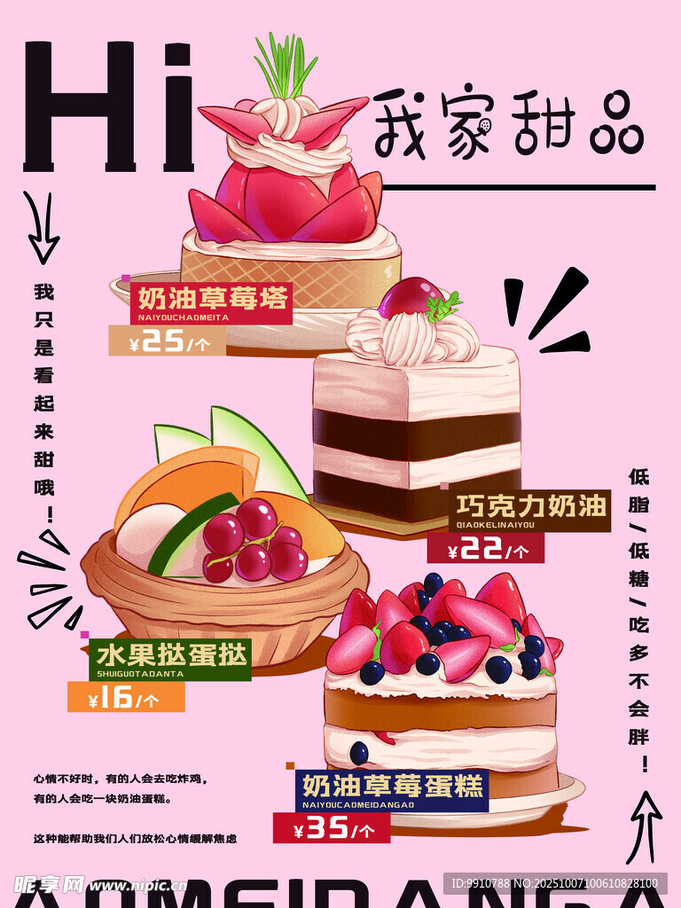 甜品蛋糕海報(bào)