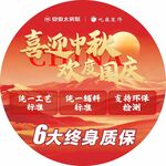 中秋國(guó)慶雙節(jié)促銷(xiāo)優(yōu)惠活動(dòng)