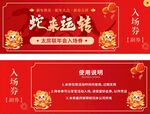 蛇年商場(chǎng)促銷(xiāo)活動(dòng)海報(bào)