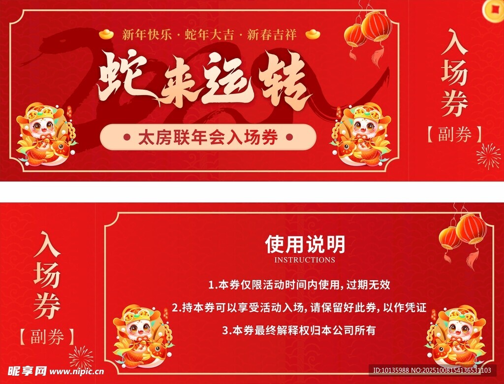 蛇年商場(chǎng)促銷(xiāo)活動(dòng)海報(bào)