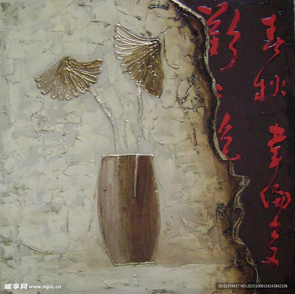 中式花瓶中的干枯植物