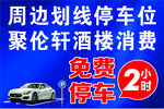 免費(fèi)停車 停車標(biāo)識 酒樓 藍(lán)色