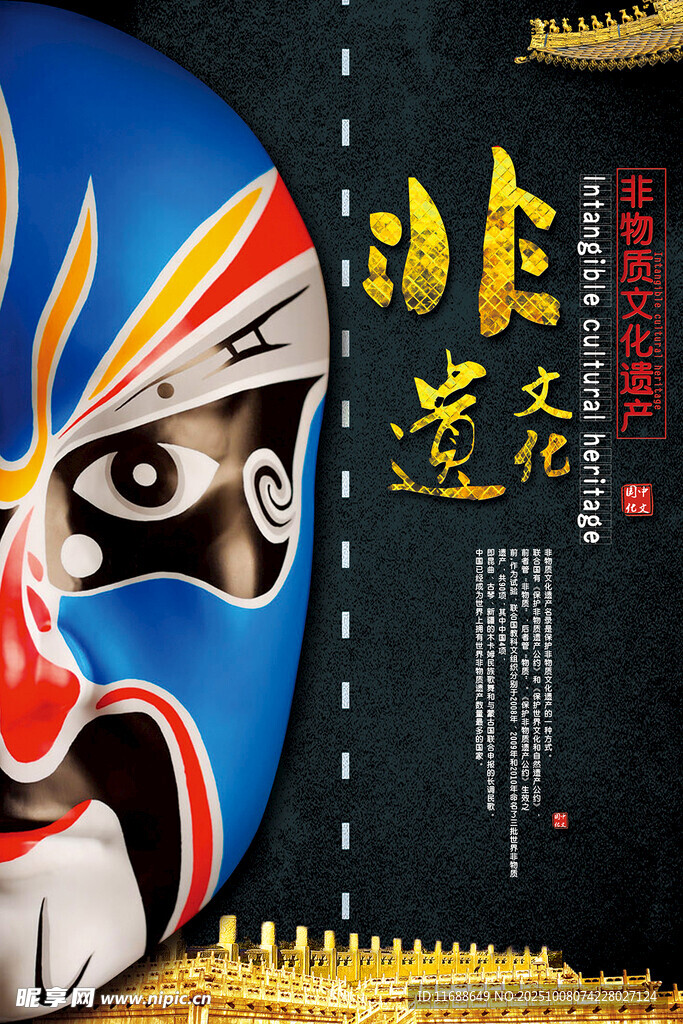 非物質(zhì)文化遺產(chǎn)