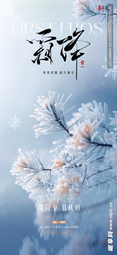 霜降海報(bào)