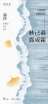 霜降海報