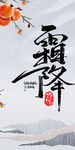 霜降海報