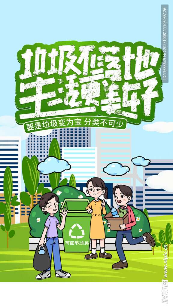 垃圾不落地