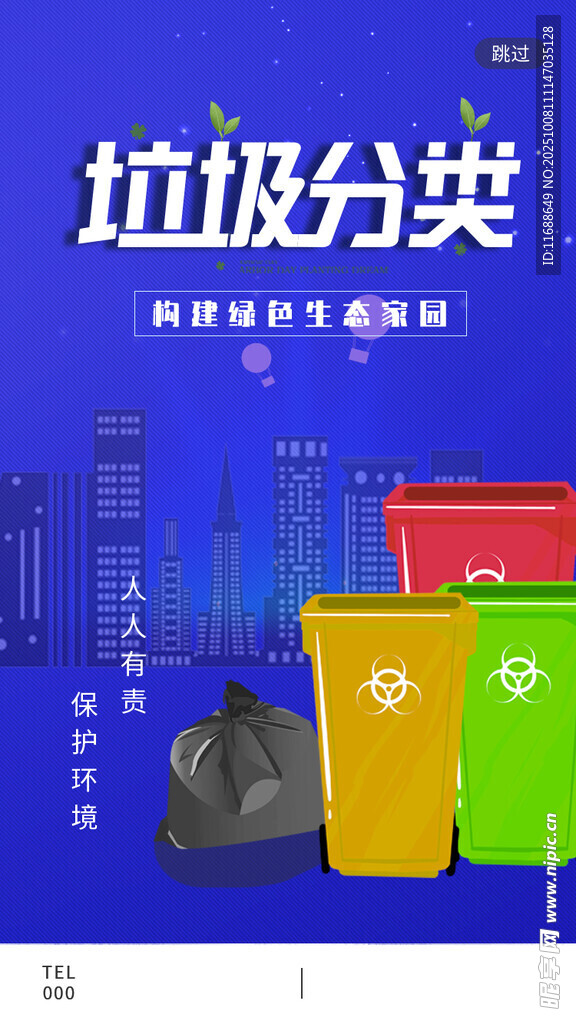 垃圾分類