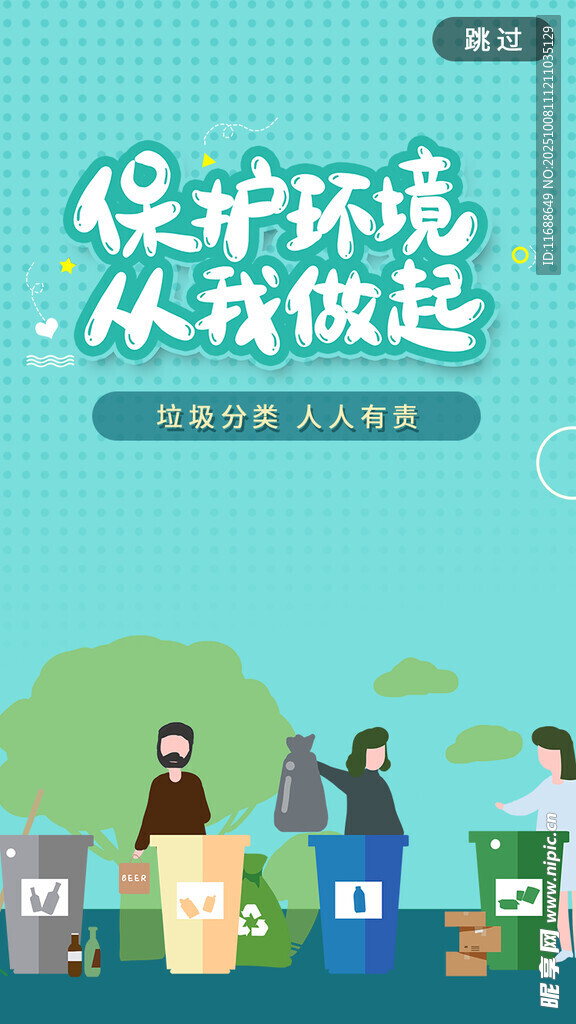 垃圾分類