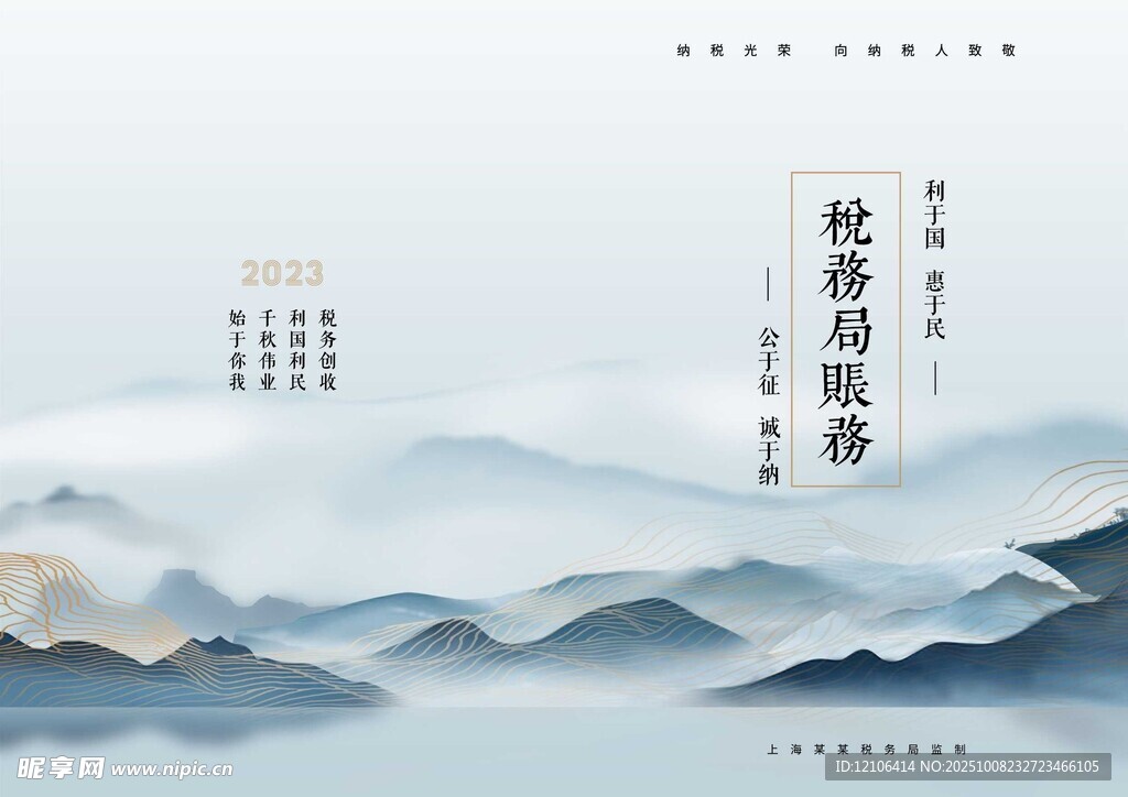 國稅局封面