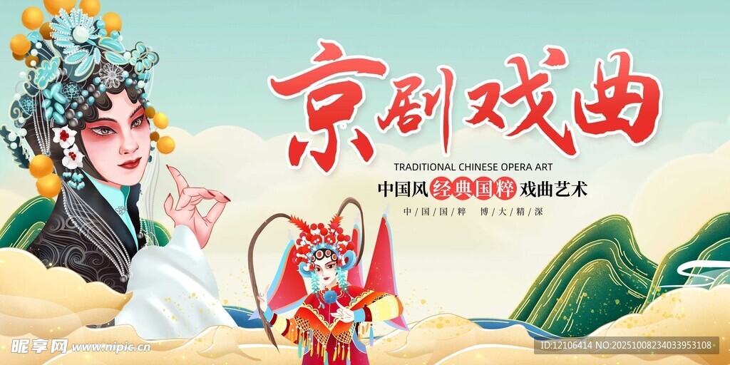 戲曲