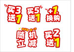 多樣促銷標(biāo)簽展示