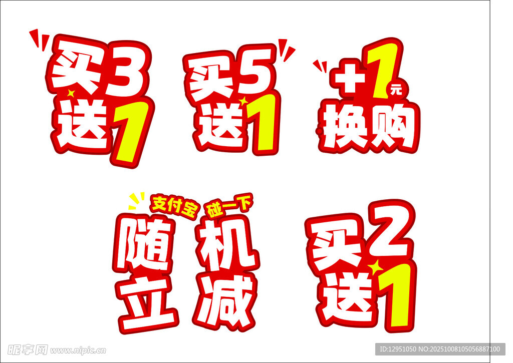 多樣促銷標(biāo)簽展示