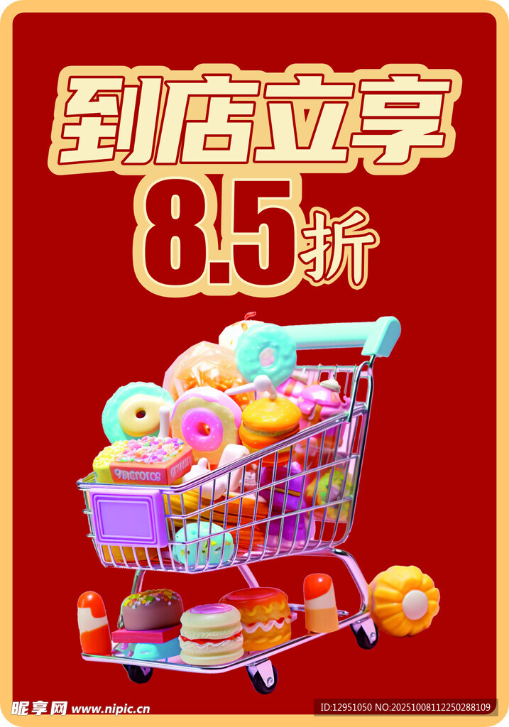 到店享85折購物優(yōu)惠