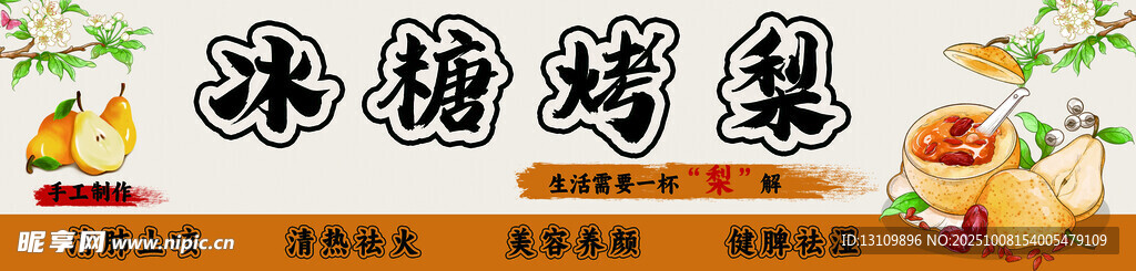 冰糖烤梨