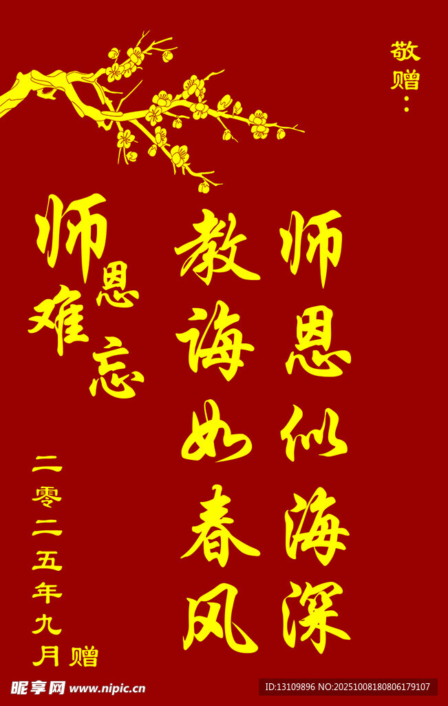 錦旗