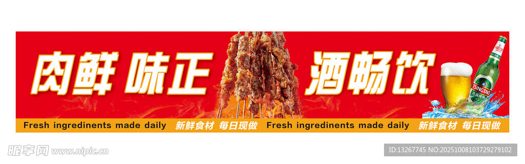 肉聯(lián)味正  福賜好禮