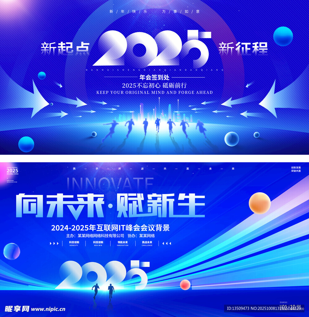 科技年會(huì)展板