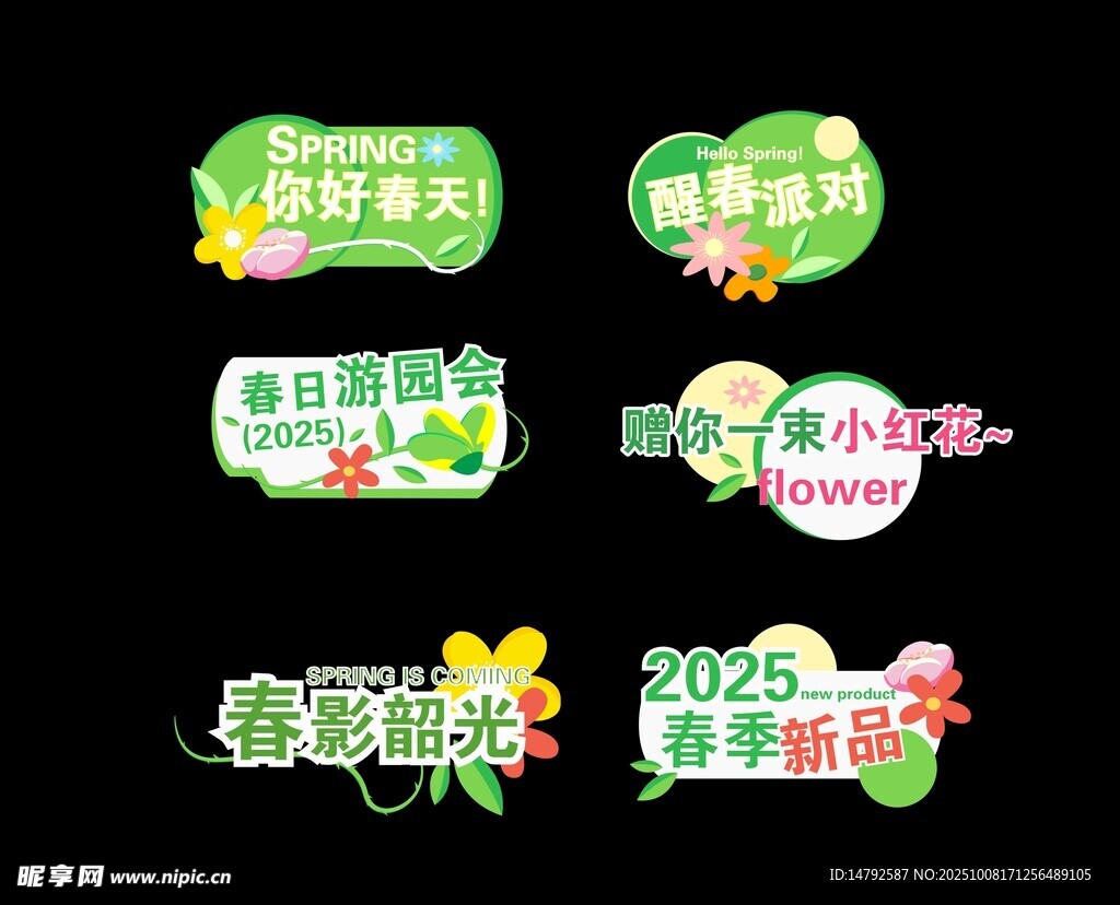 春天異形牌