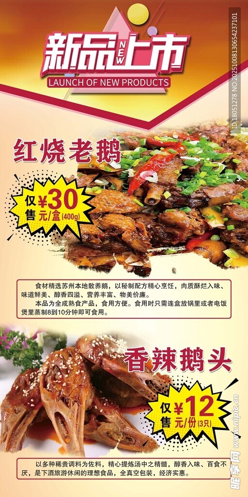 紅燒老鵝 鵝頭