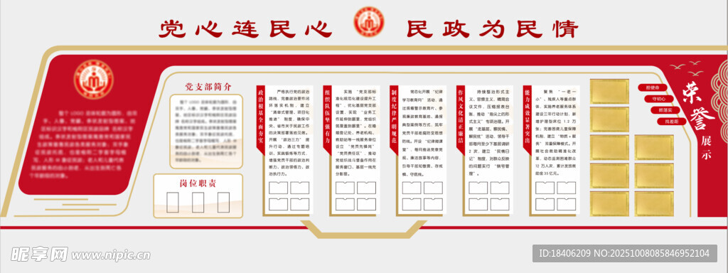 黨建宣傳資料展示
