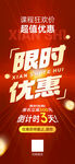 限時優(yōu)惠