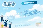 畢業(yè)季簽名墻