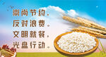 崇尚節(jié)約