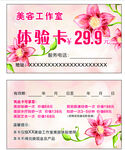 體驗卡
