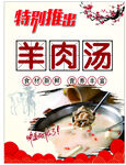 羊肉湯