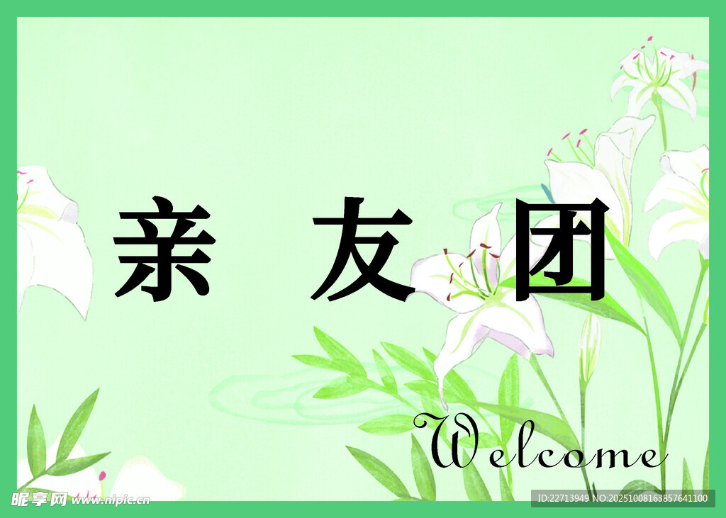 親友團(tuán)牌子