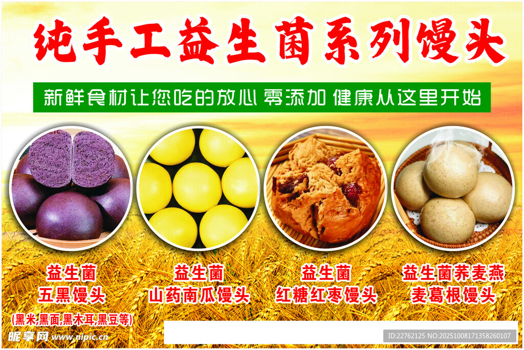 饅頭 益生菌