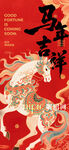 馬年吉祥卡通吉祥物海報(bào)