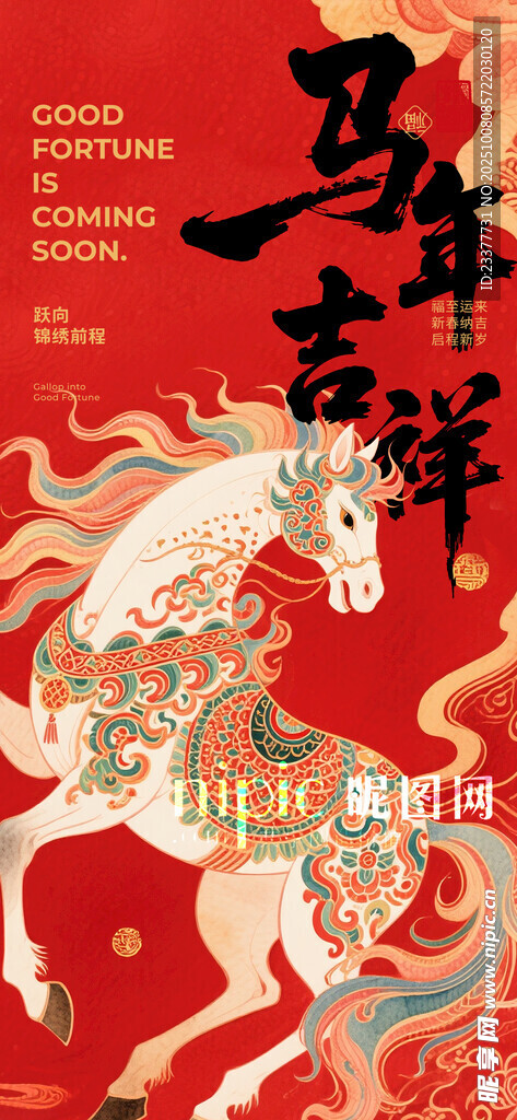 馬年吉祥卡通吉祥物海報