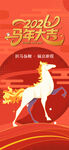 20265馬年大吉