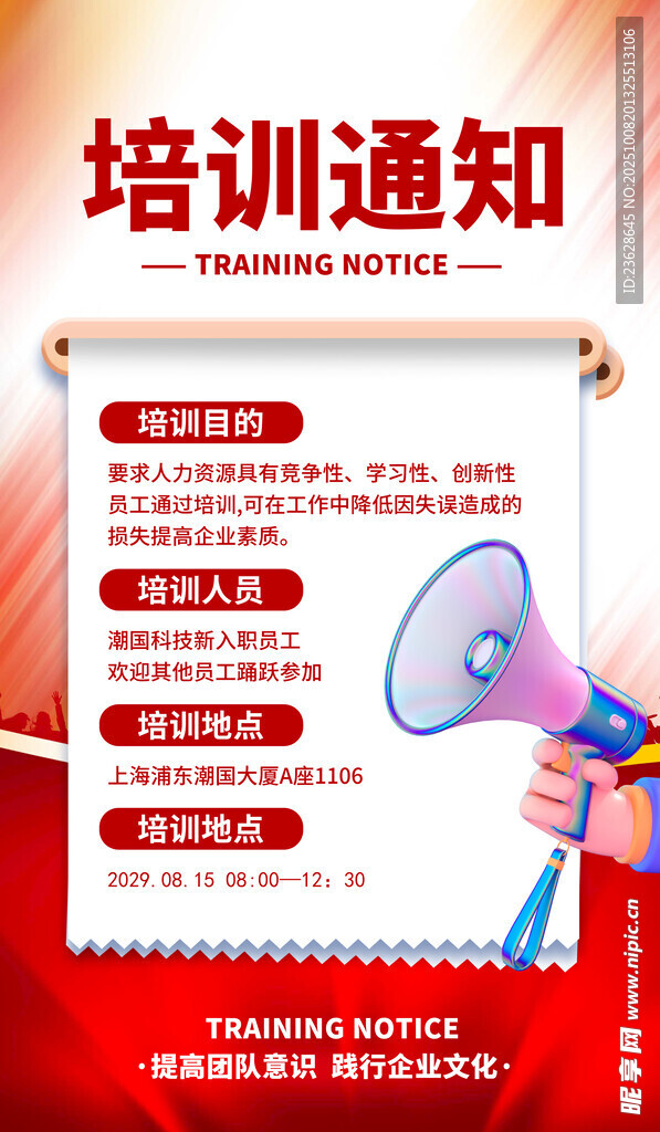 培訓(xùn)通知海報
