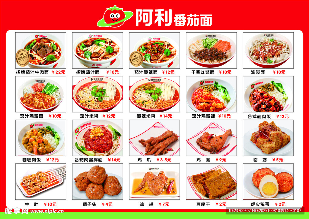 阿利茄汁面