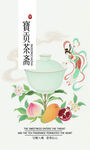 青瓷茶具與鮮果插畫