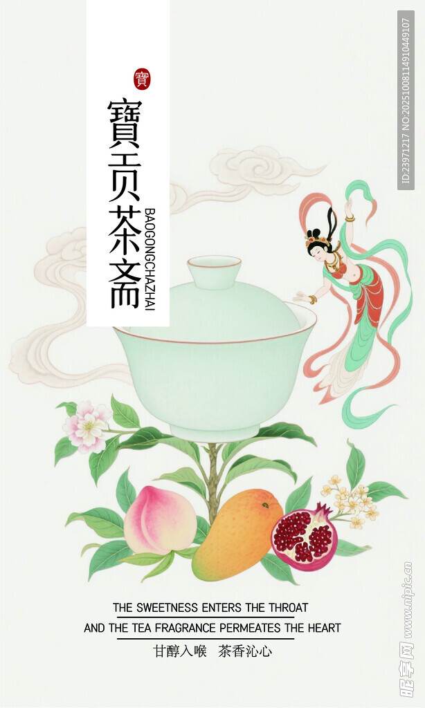 青瓷茶具與鮮果插畫