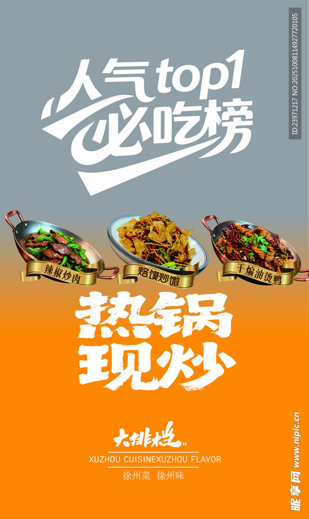 人氣top1現(xiàn)炒熱鍋菜品