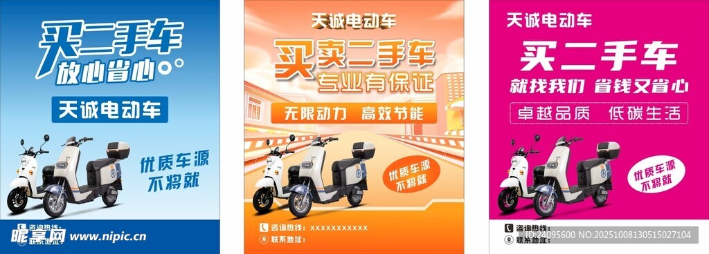 買賣二手電瓶車
