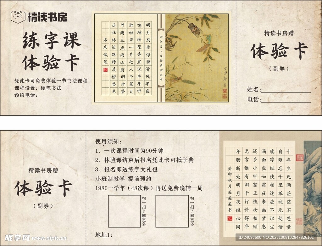 書法課優(yōu)惠券