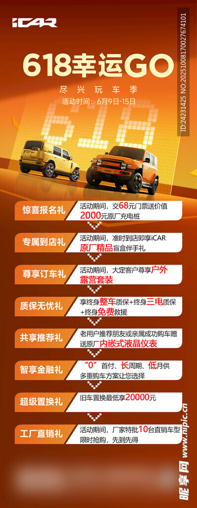 618促銷優(yōu)惠活動(dòng)