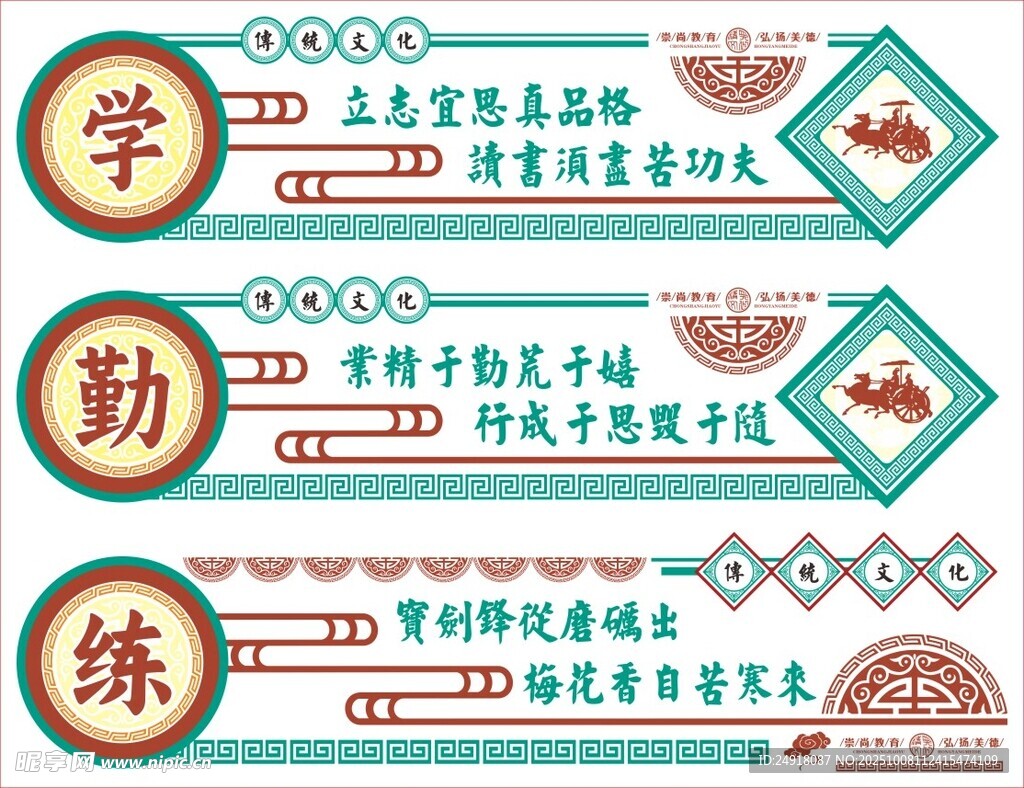 校園文化墻 學(xué)校標(biāo)語(yǔ) 文化長(zhǎng)廊