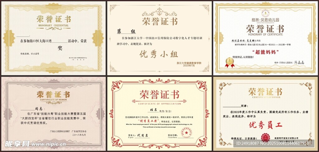 榮譽(yù)證書 證書模板 